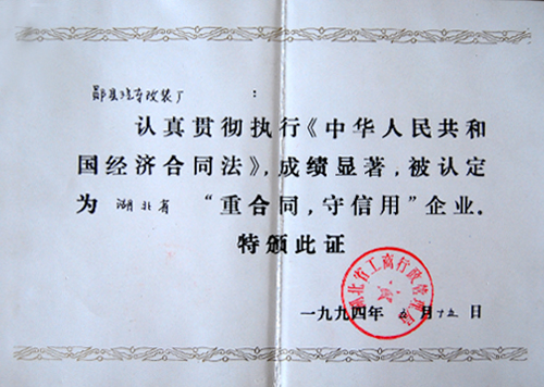 ����ʡ�غ�ͬ��������I(y��)1994.5.15