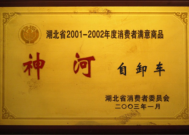 ����ʡ2001-2002������M(f��i)�ߝM(m��n)��Ʒ�Q(ch��ng)̖(h��o)2003.1